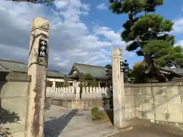 千手院(千葉県)