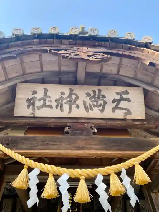 若狭野天満神社のその他建物