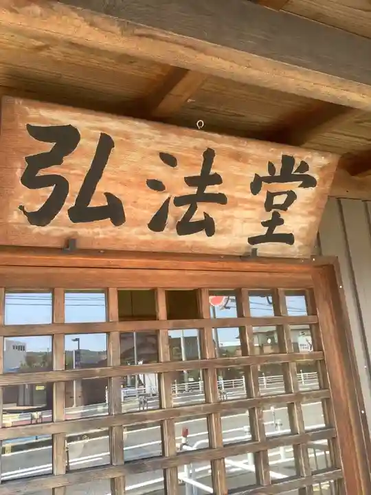 ひがしやしき弘法堂のその他建物