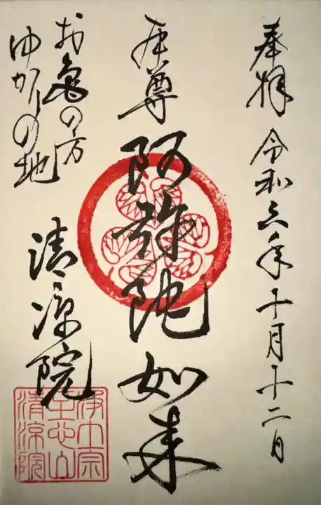 清凉院(京都府)