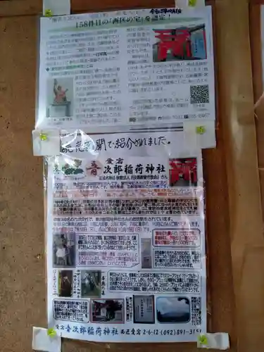 音次郎稲荷神社(福岡県)