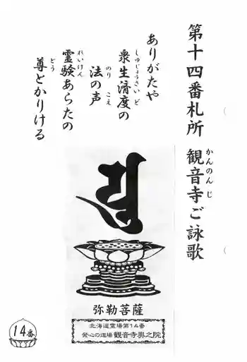 観音寺の御朱印 2021年07月