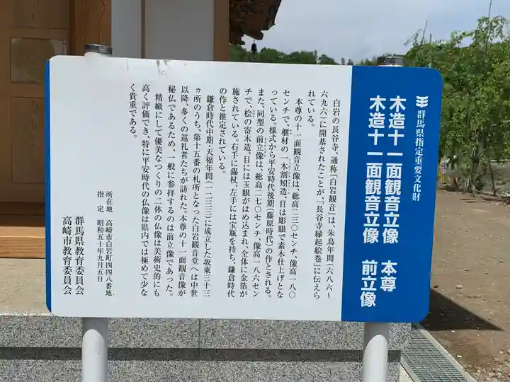 長谷寺(白岩観音)(群馬県)