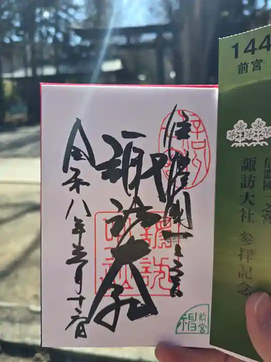 諏訪大社上社前宮(長野県)