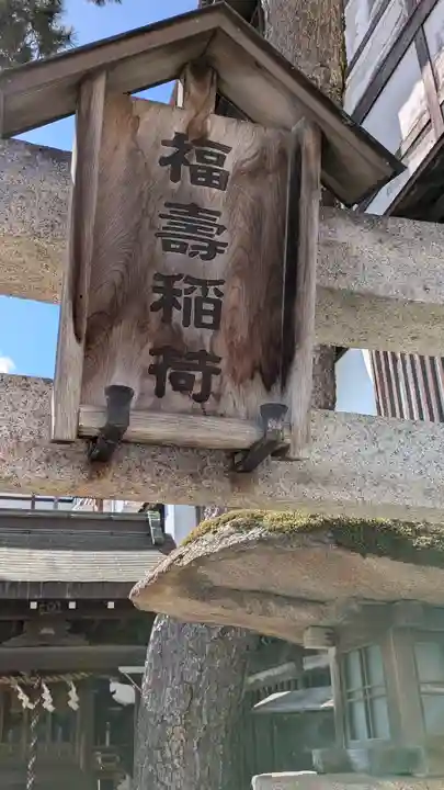 福寿稲荷神社(京都府)