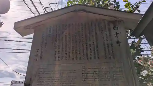 入逢山　西方寺(京都府)