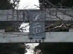 富士山東口本宮 冨士浅間神社の建物その他