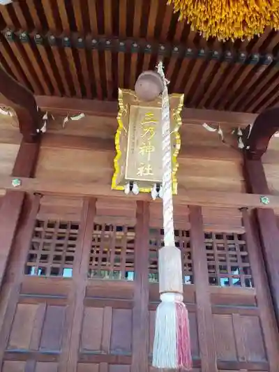 三乃神社の本殿