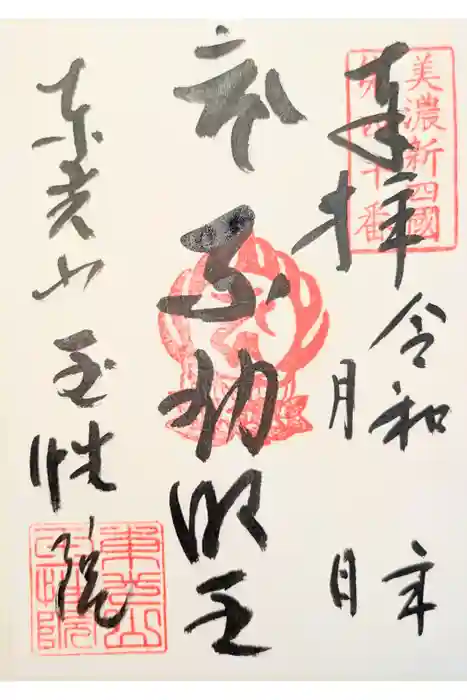 玉性院の御朱印