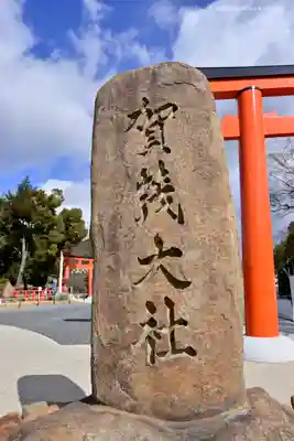 賀茂別雷神社（上賀茂神社）のその他建物