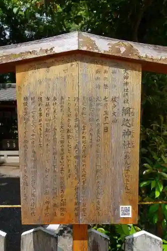 綱越神社（大神神社摂社）の歴史