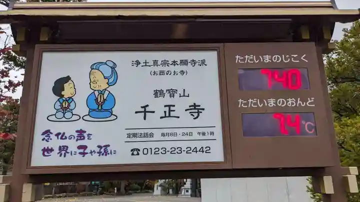 千正寺のその他建物