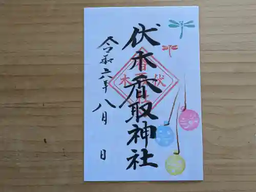 伏木香取神社の御朱印