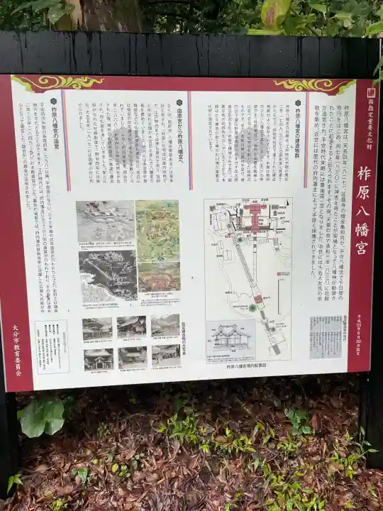 柞原八幡宮(大分県)