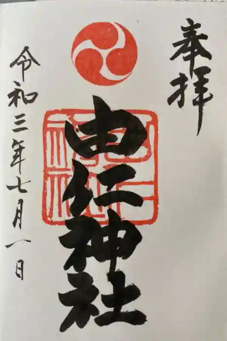 由仁神社の御朱印