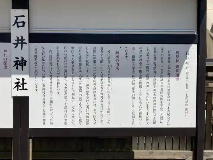 石井神社(茨城県)