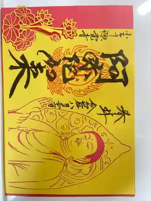 源覚寺(東京都)