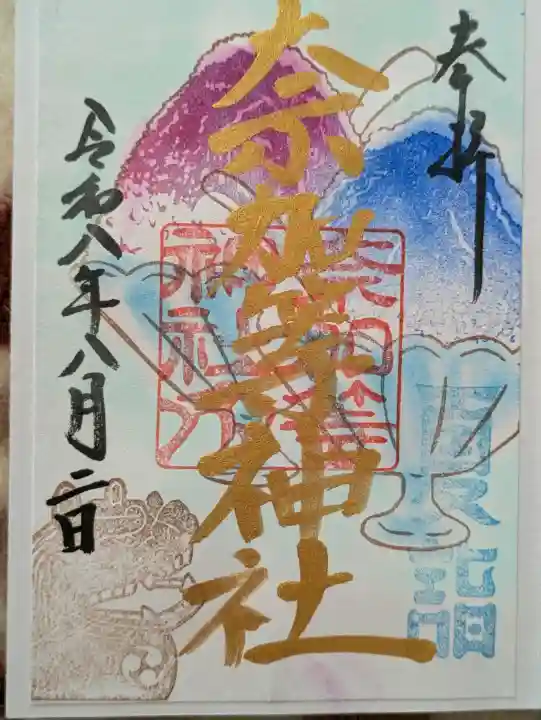 都波岐奈加等神社の御朱印