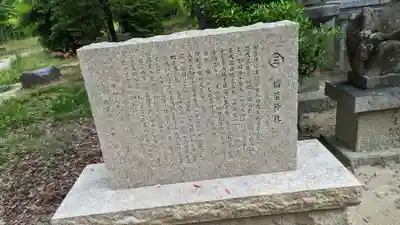 稲葉神社(京都府)