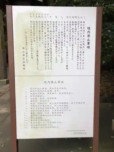 明治神宮(東京都)