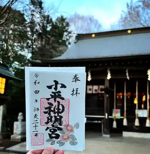 小平神明宮の御朱印