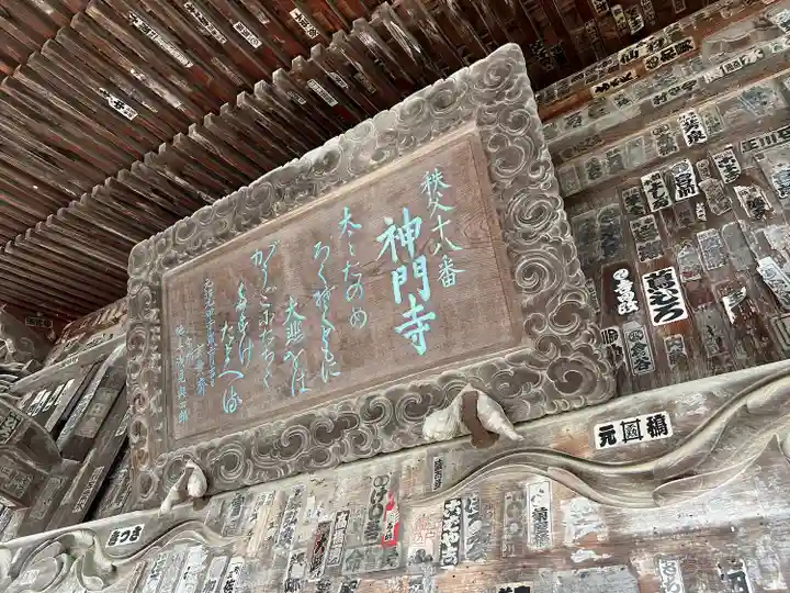 神門寺(埼玉県)