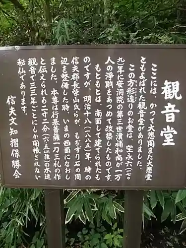 普門院（文知摺観音）の歴史