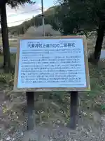 大葦神社(栃木県)