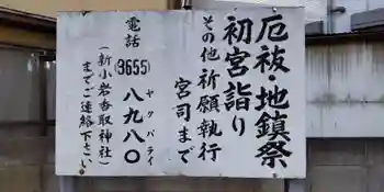 一之江天祖神社の御朱印 2022年01月