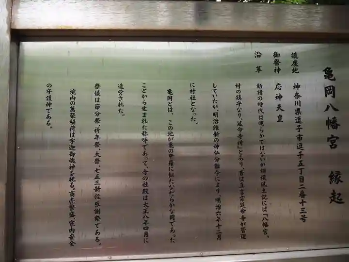 亀岡八幡宮(亀岡八幡神社)の歴史