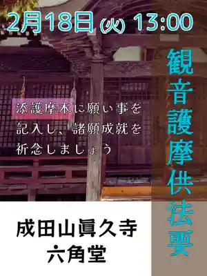 眞久寺の体験その他