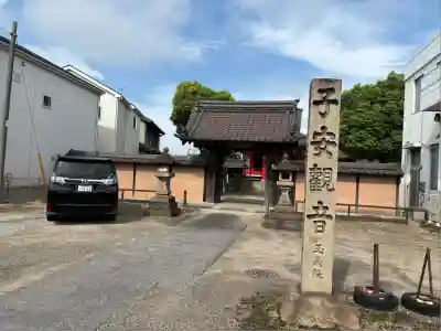 仙養山 玉泉寺(愛知県)