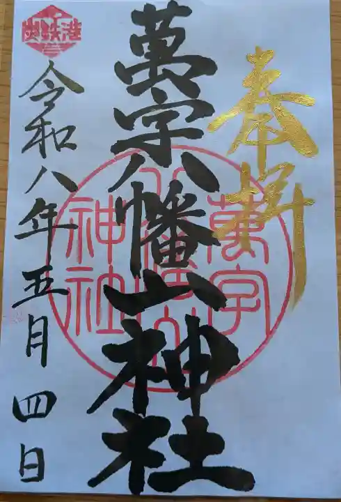 万字山神社の{uncategorized: "未分類", other: "その他", undefined: "問題あり", building: "その他建物", grave: "お墓", sacred_gate: "鳥居", guardian: "狛犬", statue: "像", buddha: "仏像", history: "歴史", nature: "自然", garden: "庭園", animal: "動物", pagoda: "塔", temizu: "手水舎", mountain_gate: "山門・神門", sanctuary: "本殿・本堂", subordinate: "末社・摂社", art: "芸術", scenery: "景色", jizo: "地蔵", ema: "絵馬", goshuin: "御朱印", omikuji: "おみくじ", items: "授与品その他", amulet: "お守り", goshuincho: "御朱印帳", eats: "食事", festival: "お祭り", votive_dance: "神楽", shichigosan: "七五三参", wedding: "結婚式", experience: "体験その他", initially: "初詣", around: "周辺", anti_infection: "感染症対策"}