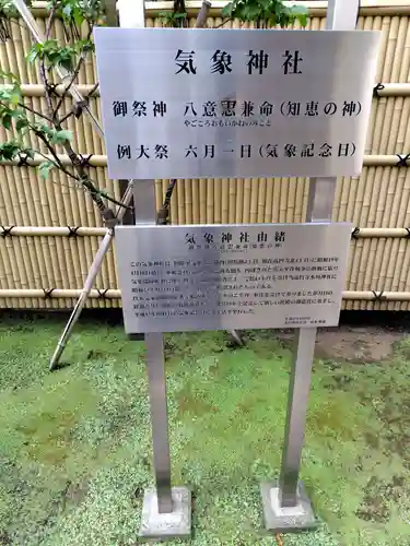 気象神社(東京都)