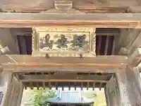 伊勢の国 四天王寺(三重県)
