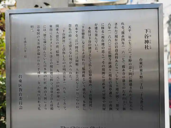 下谷神社(東京都)