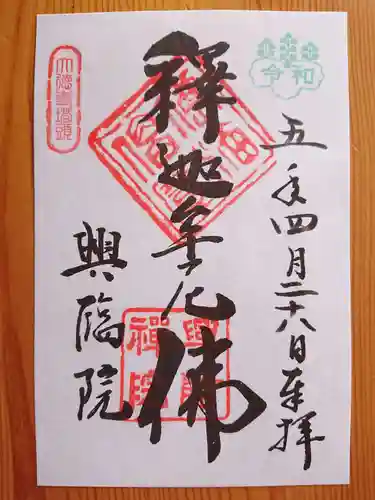 興臨院(京都府)