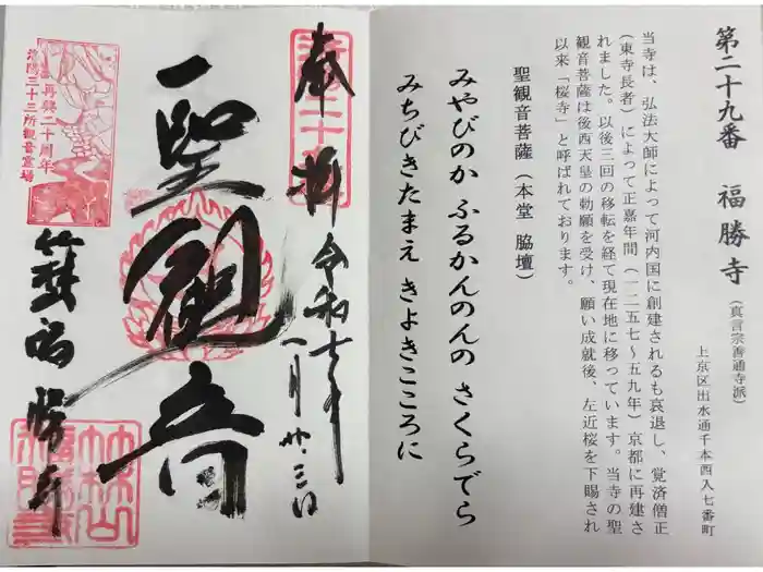 福勝寺の御朱印