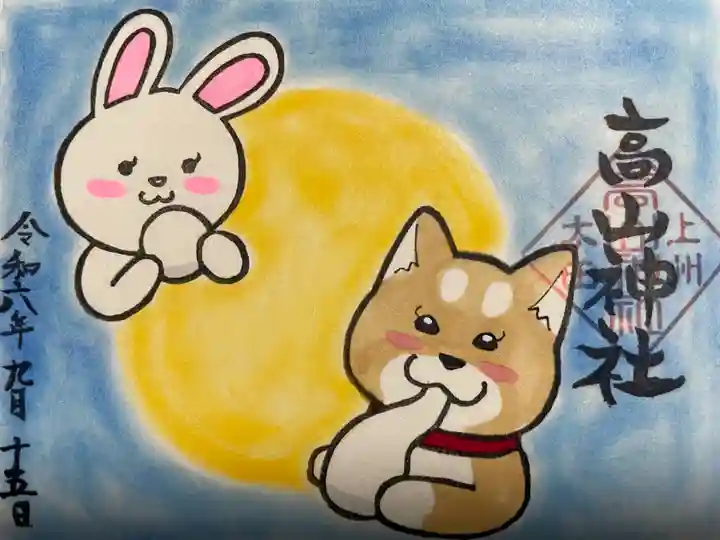 高山神社(群馬県)