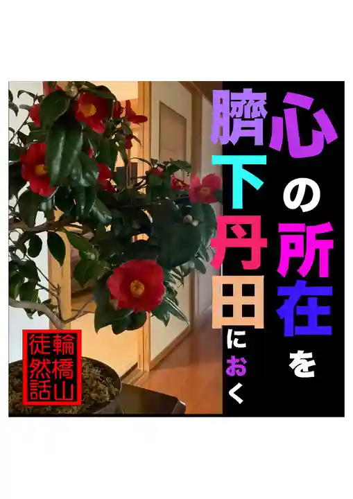 耕田院(山形県)