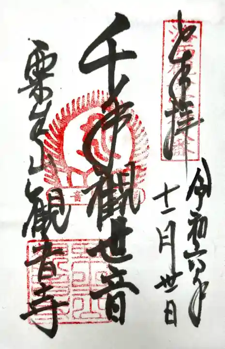 光明寺(粟生光明寺)の{uncategorized: "未分類", other: "その他", undefined: "問題あり", building: "その他建物", grave: "お墓", sacred_gate: "鳥居", guardian: "狛犬", statue: "像", buddha: "仏像", history: "歴史", nature: "自然", garden: "庭園", animal: "動物", pagoda: "塔", temizu: "手水舎", mountain_gate: "山門・神門", sanctuary: "本殿・本堂", subordinate: "末社・摂社", art: "芸術", scenery: "景色", jizo: "地蔵", ema: "絵馬", goshuin: "御朱印", omikuji: "おみくじ", items: "授与品その他", amulet: "お守り", goshuincho: "御朱印帳", eats: "食事", festival: "お祭り", votive_dance: "神楽", shichigosan: "七五三参", wedding: "結婚式", experience: "体験その他", initially: "初詣", around: "周辺", anti_infection: "感染症対策"}