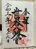 世田谷八幡宮(東京都)