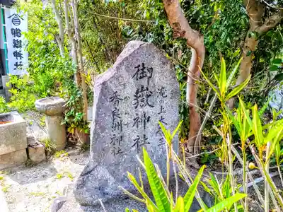 御嶽神社のその他建物