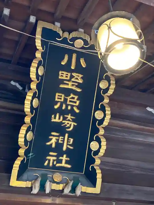 小野照崎神社(東京都)