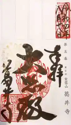 御朱印（軸装納経帳）