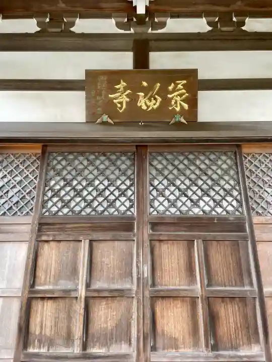 最福寺(神奈川県)