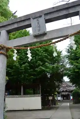 若宮八幡宮 (神奈川県)