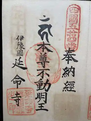 龍光寺(愛媛県)