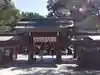 大國魂神社の山門・神門