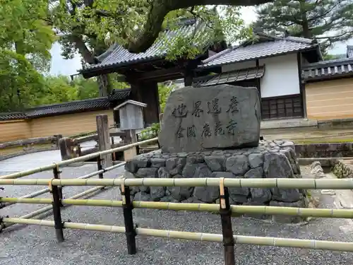 鹿苑寺（金閣寺）の山門